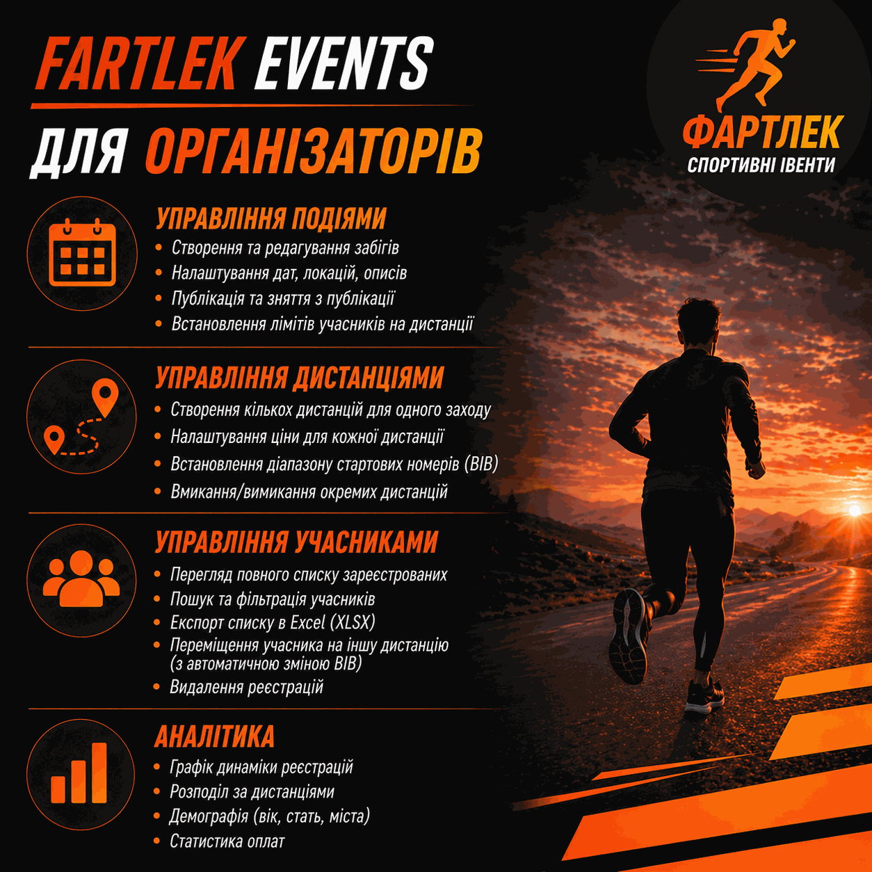 Для організаторів