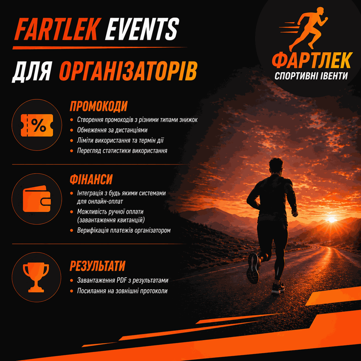 Промокоди, фінанси, результати
