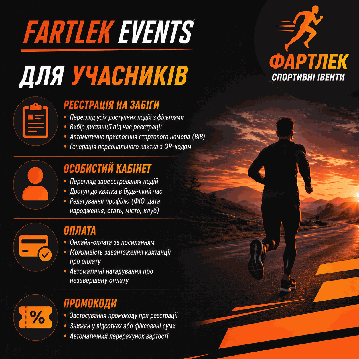 Для учасників
