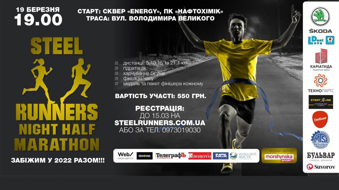 Steel Runners Night Half Marathon 2022