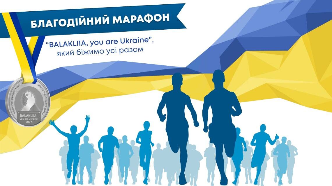 Марафон Балаклія - ти Україна