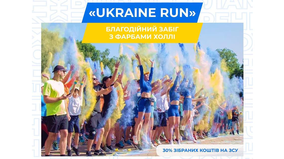 Благодійний забіг Ukraine Run