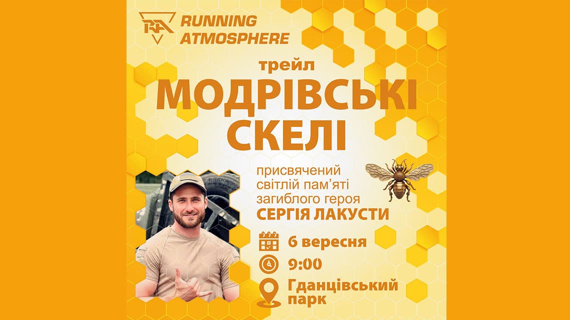 Трейл Модрівській скелі