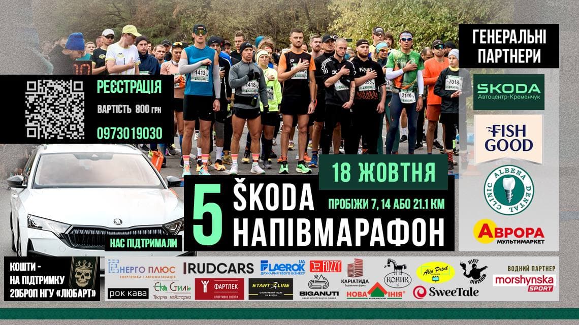 Напівмарафон у Кременчуку