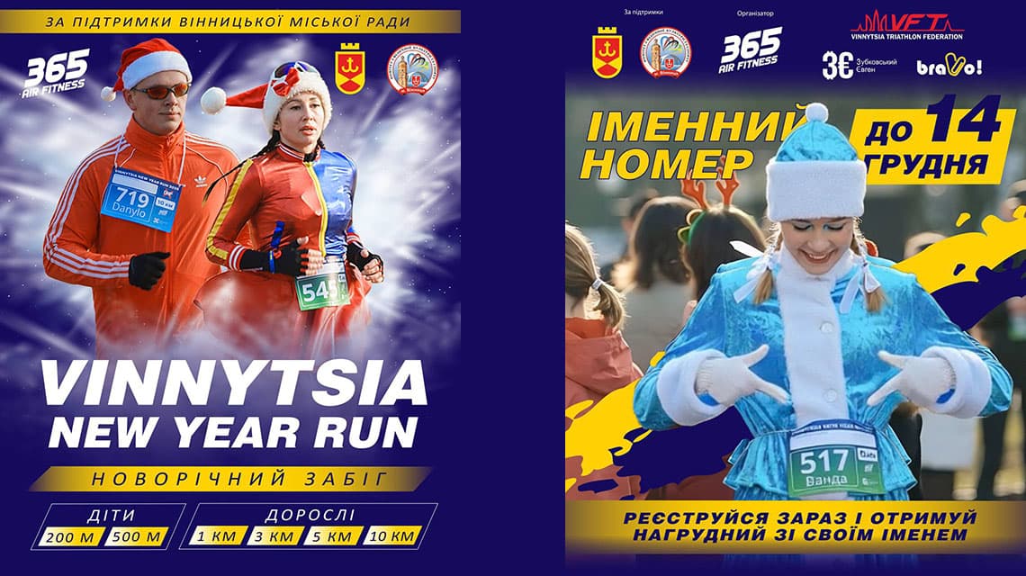 VINNYTSIA NEW YEAR RUN 2026