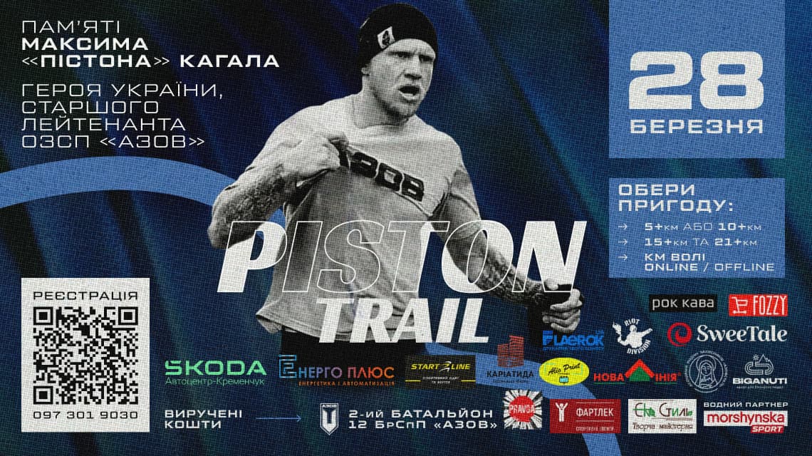 Напівмарафон у Кременчуку PISTON TRAIL
