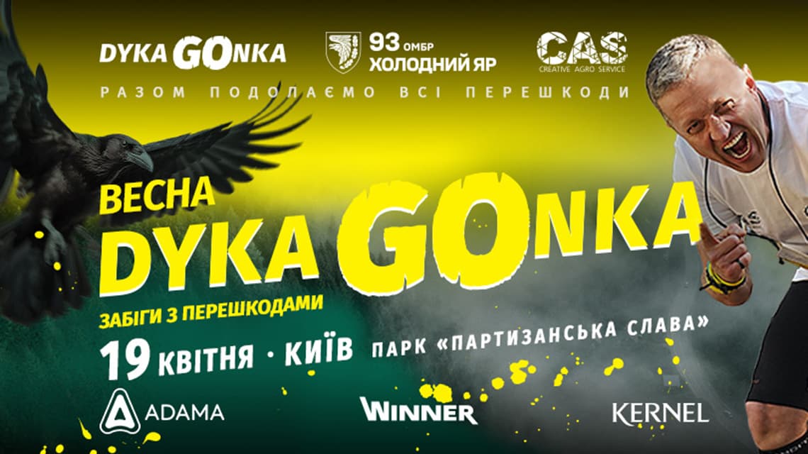 Дика гонка з перешкодами