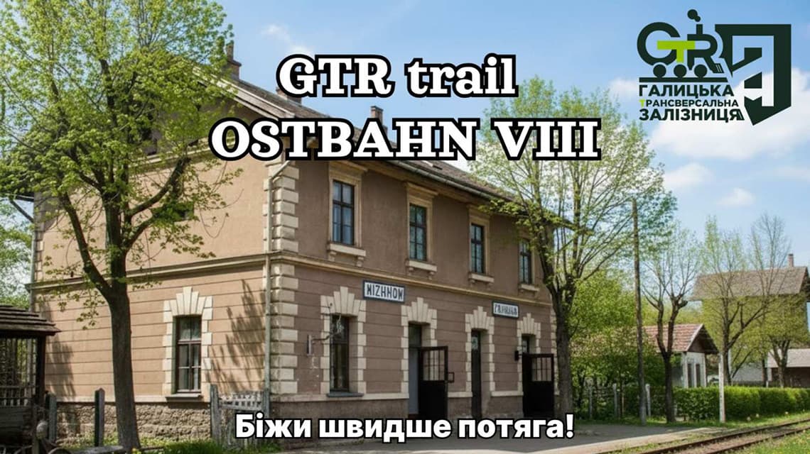 Трейл GTR Trail Ostbahn