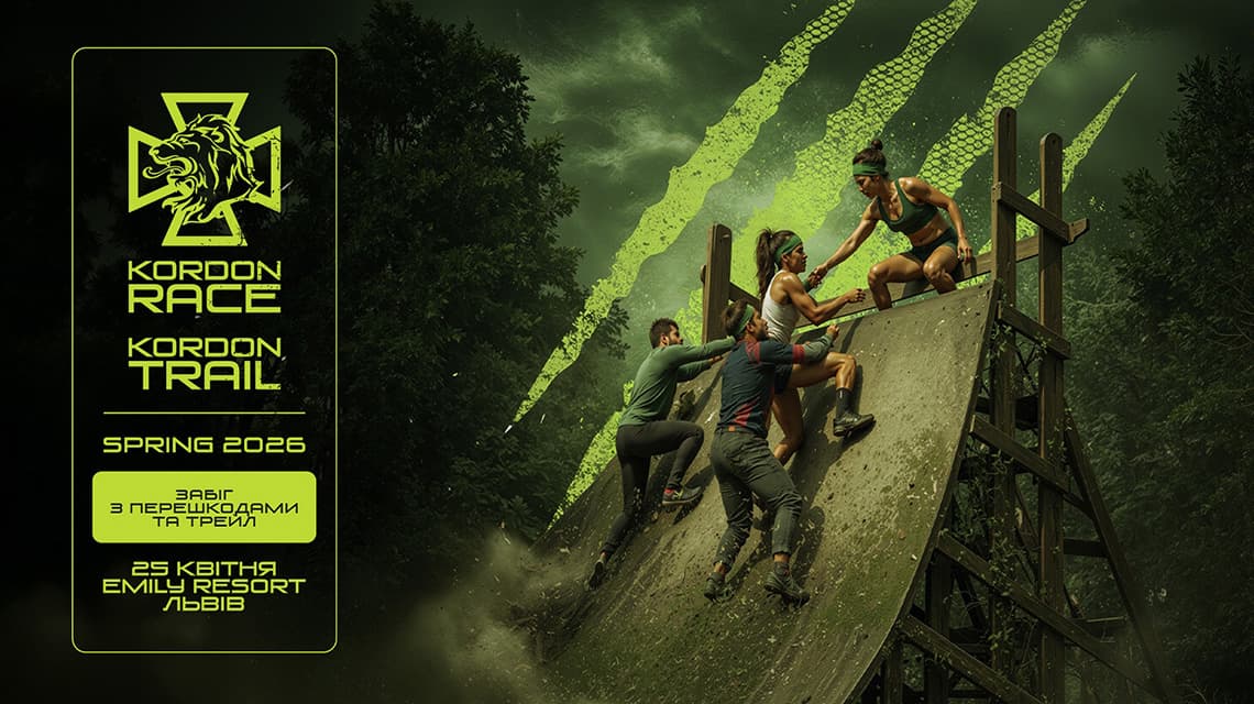 Кордон Рейс та Кордон трейл