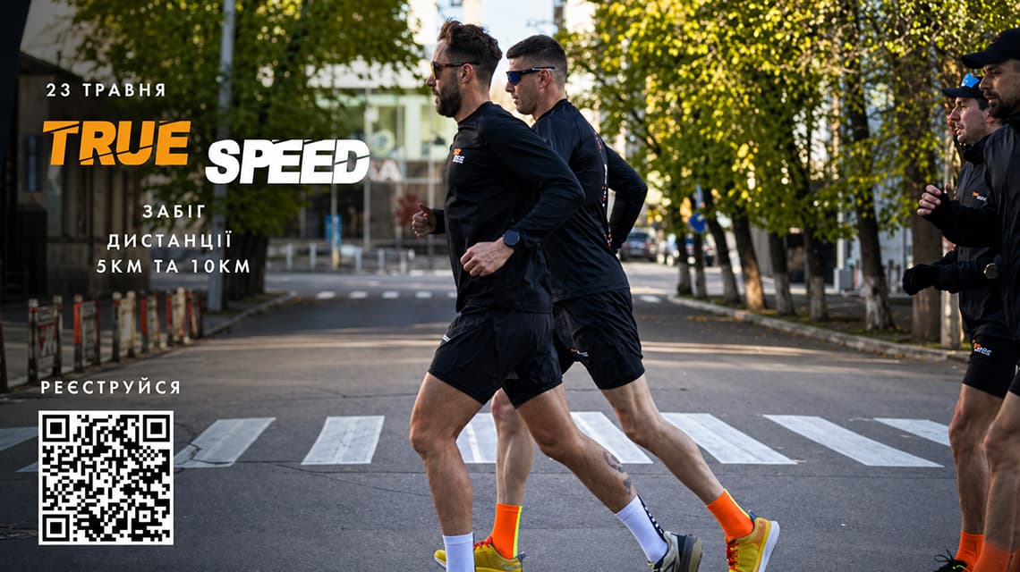 Забіг TRUE SPEED у місті Кременчук