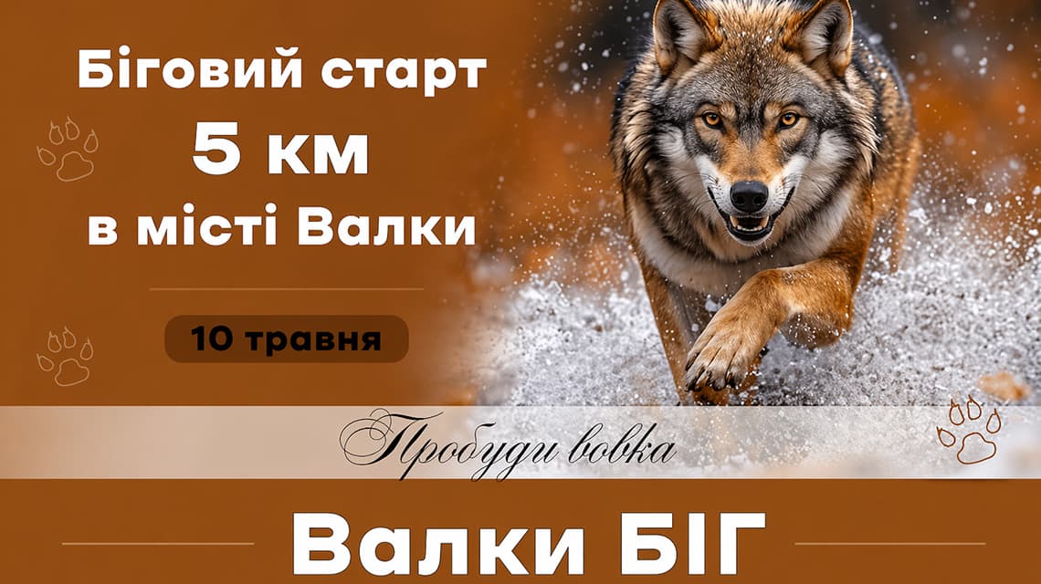Забіг у Валки