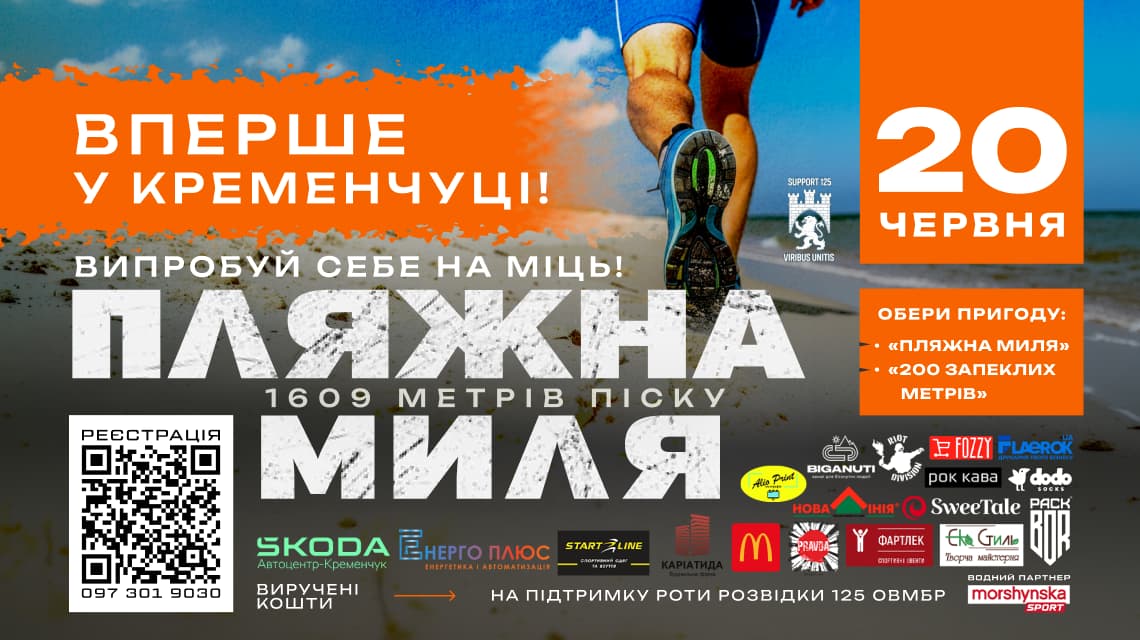 Пляжна миля у Кременук