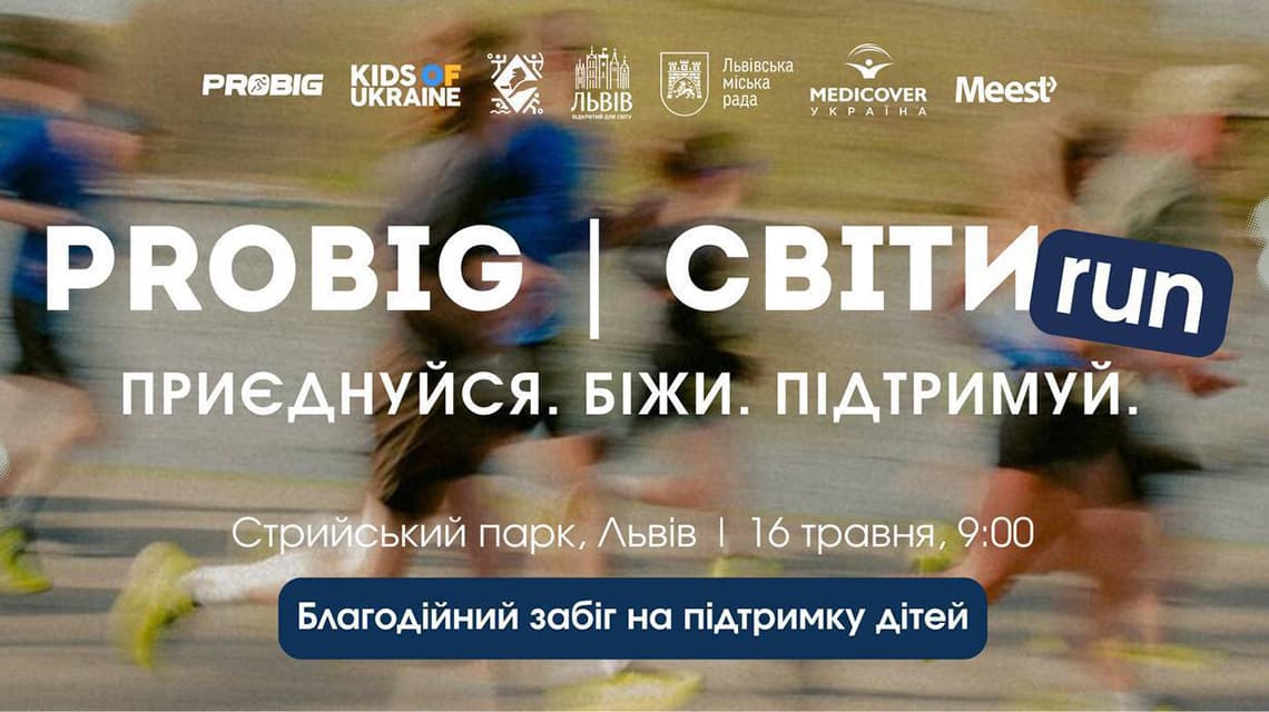 Забіг СвіТИrun у Львові