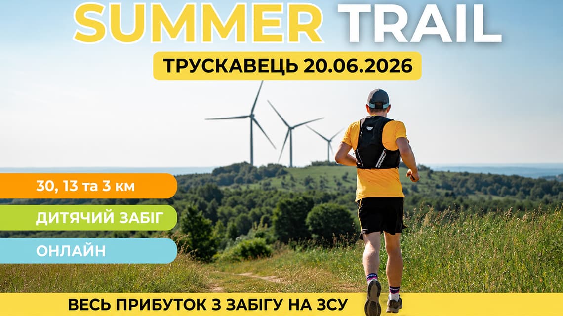Трейловий забіг Summer Trail у Трускавці