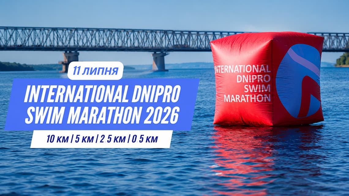 Заплив Dnipro Swim Marathon у Черкасах