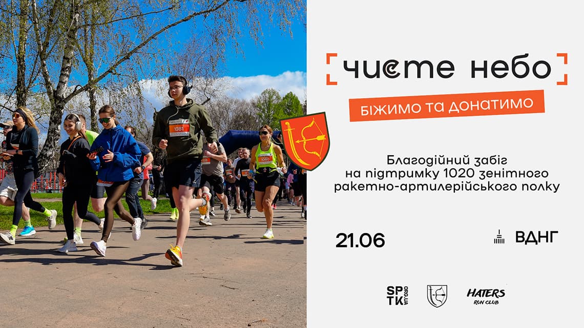 Забіг Чисте небо у Київ
