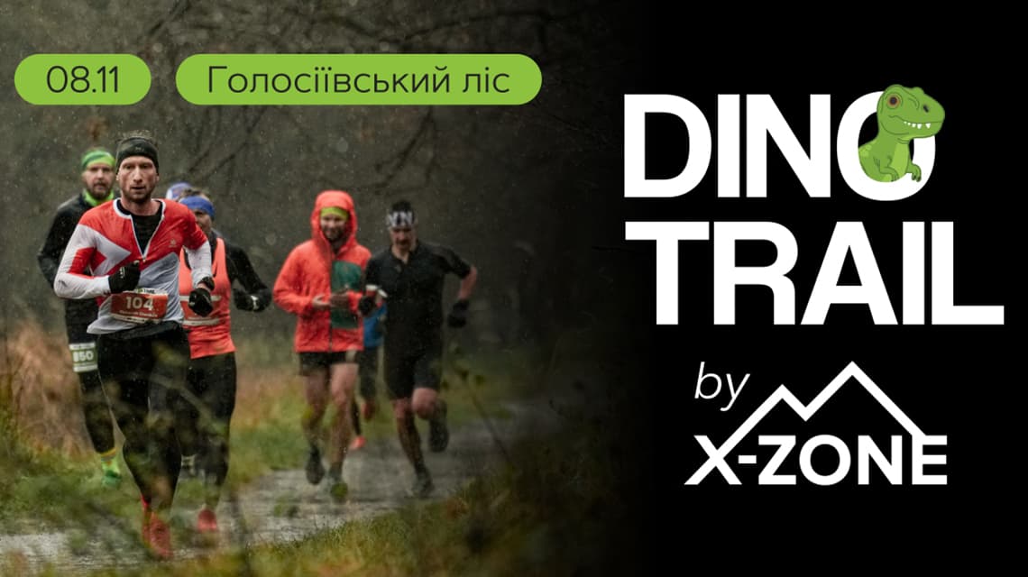 Трейловий забіг Dino Trail