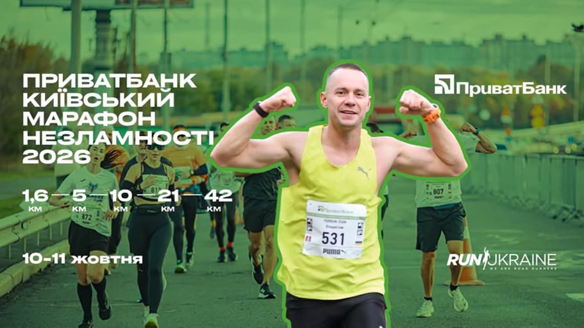 Марафон Незламності у Києві