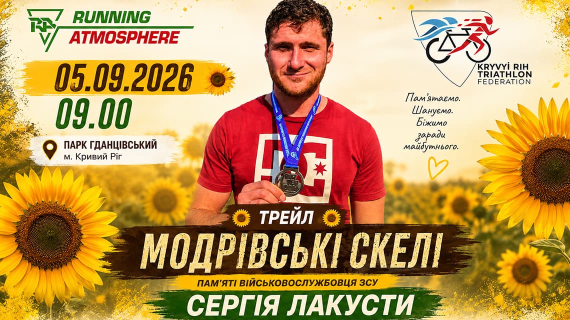 Трейл Модрівські скелі