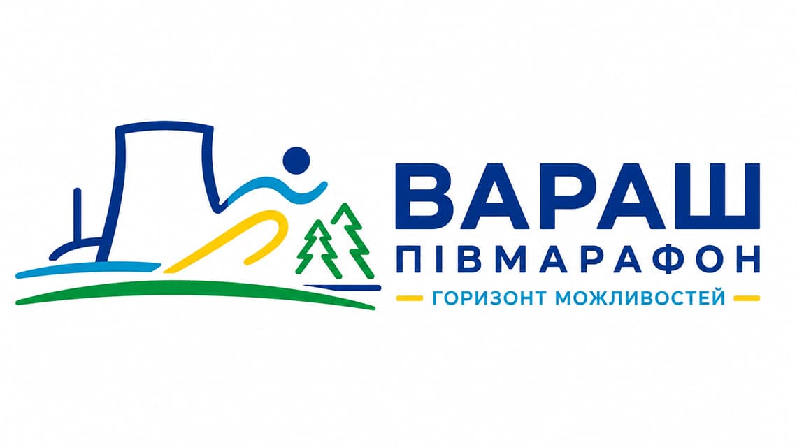 Вараський півмарафон Горизонт можливостей