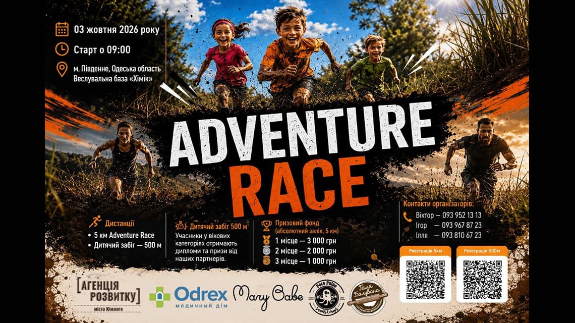 Забіг Adventure Race Південне