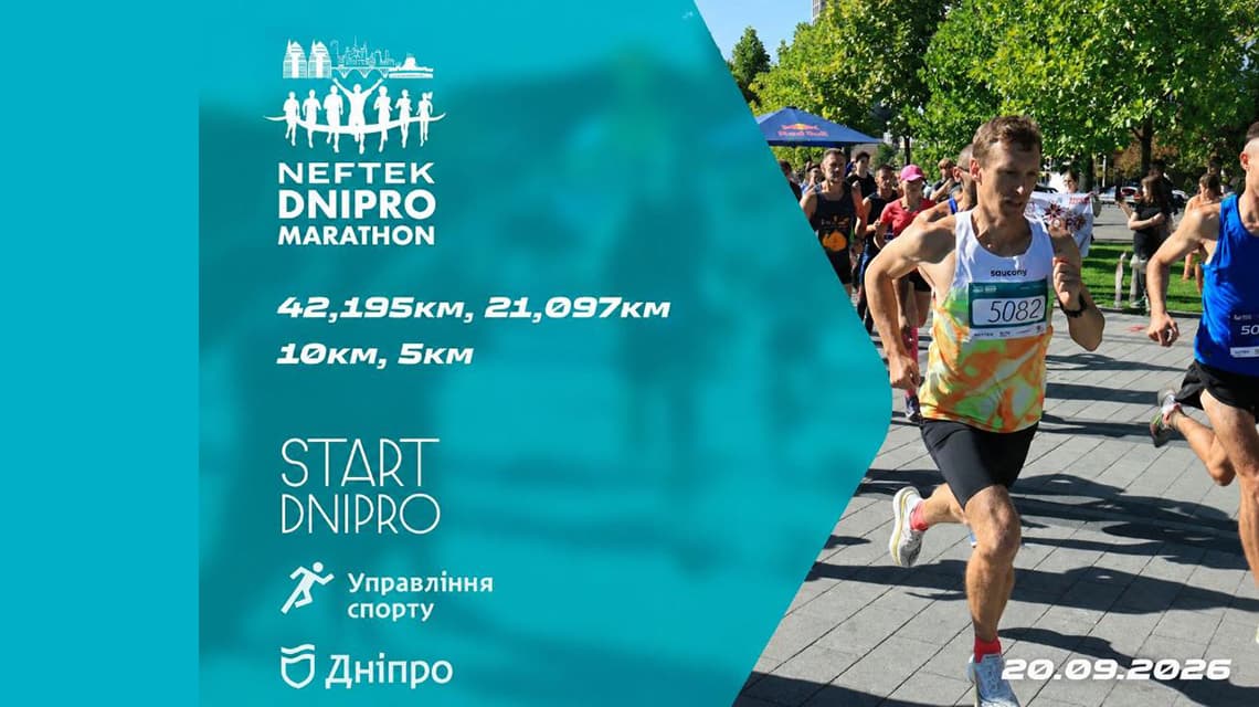 Марафон у Дніпро Dnipro Marathon 2026